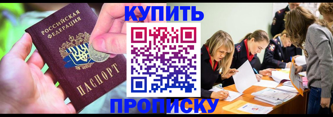 прописка в квартире в Гусеве