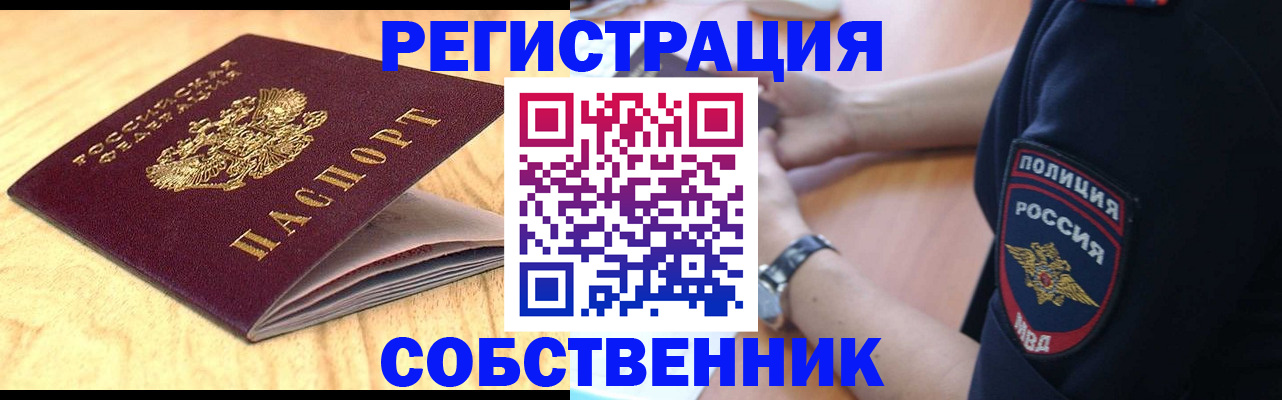 временная регистрация в квартире в Гусеве