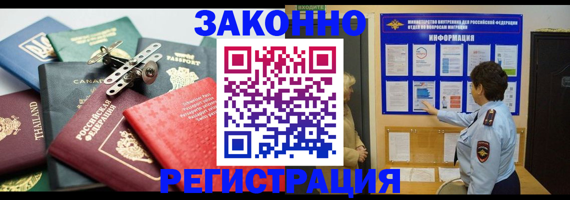 прописка законно в Гусеве